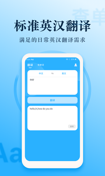 英语大王app图3