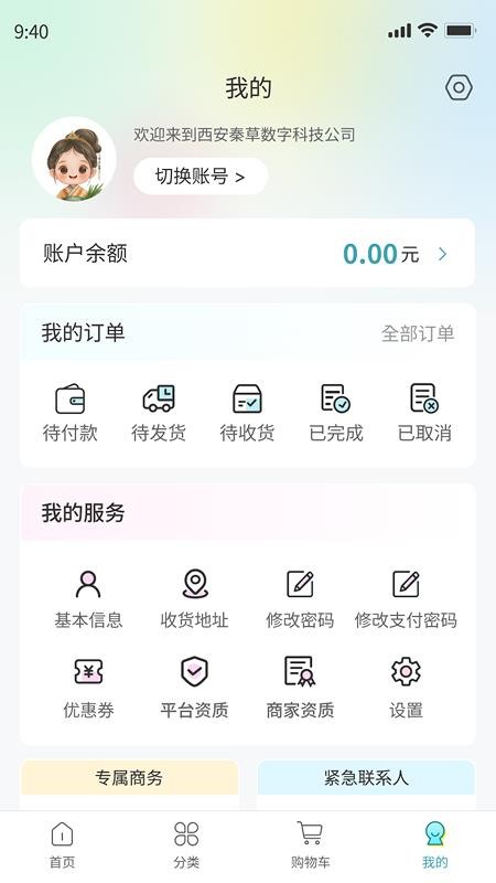 秦草云启app图2