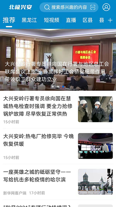 北极兴安官网版