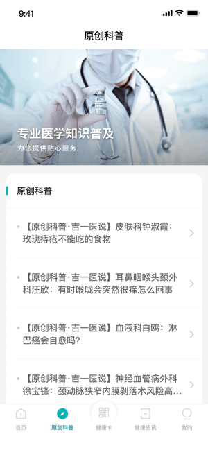 吉大一院智慧医院app图1