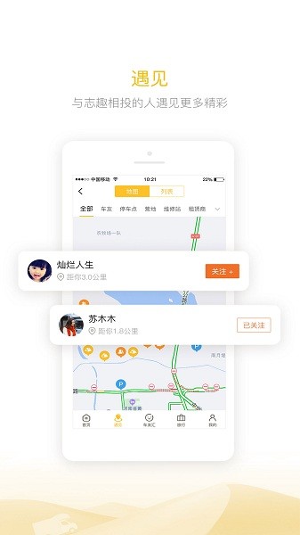 房车大玩家app图1