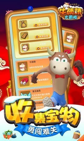 牛萌萌大冒险游戏