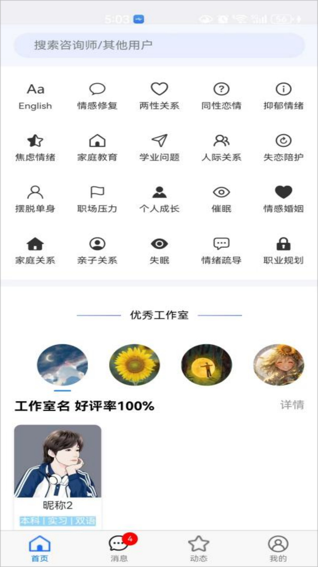 若水倾述app图4