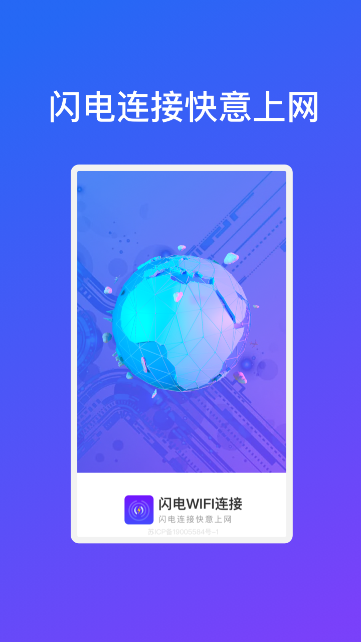 闪电WiFi连接最新版图1