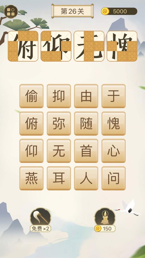 成语太烧脑手游图2