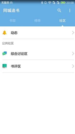 同城追书app图3