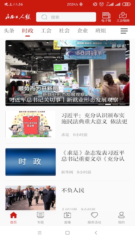 山西工人报app图1