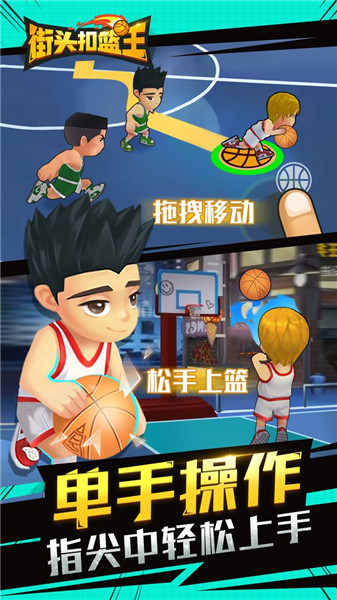 街头扣篮王游戏图3