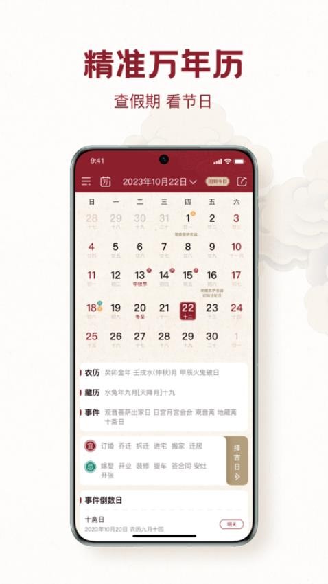 时轮算明图2