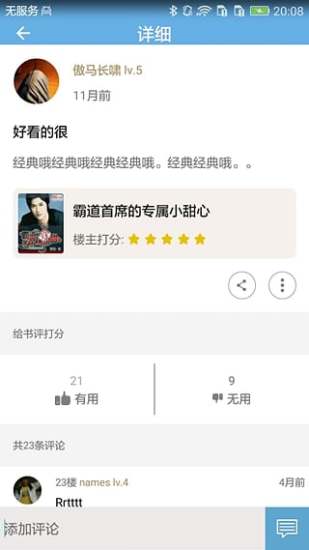 同城追书app图1