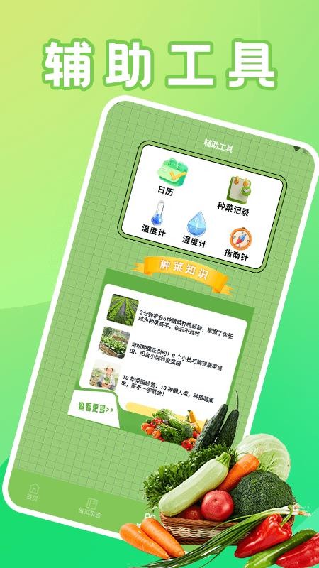 菜园大师好运app图2