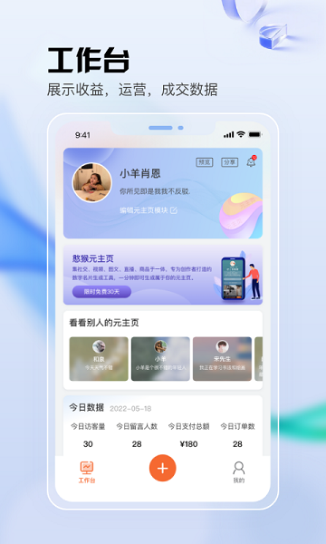 元主页app图1