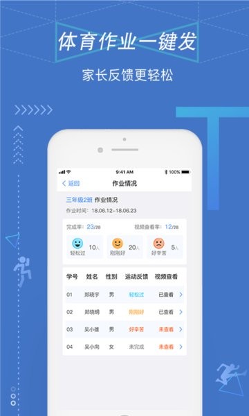 校体通学校端app图1
