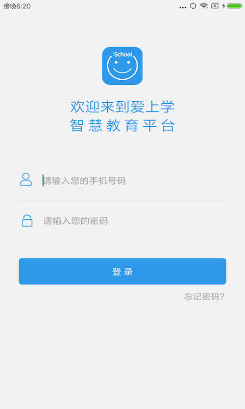 爱上学家长版app图3