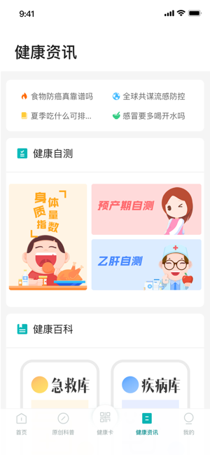 吉大一院智慧医院app图3