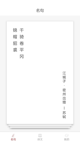 诗词之旅app图1
