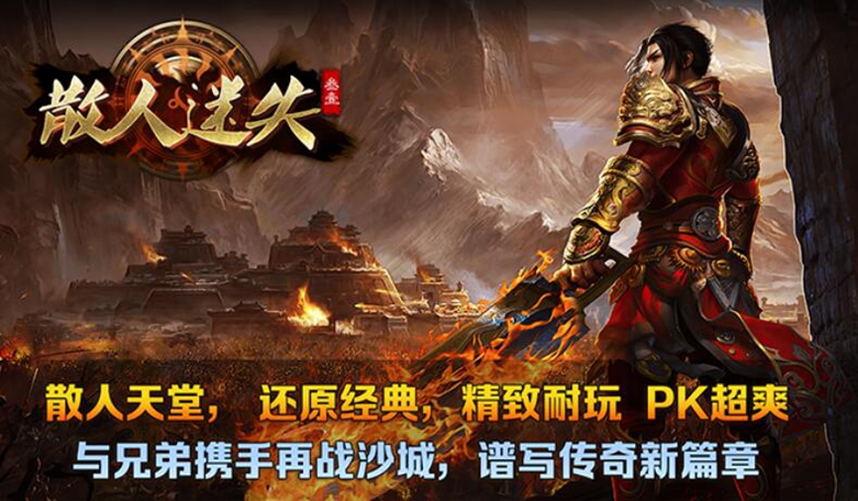 叁壹散人迷失手游