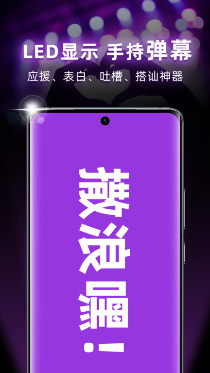 爆闪灯软件图2