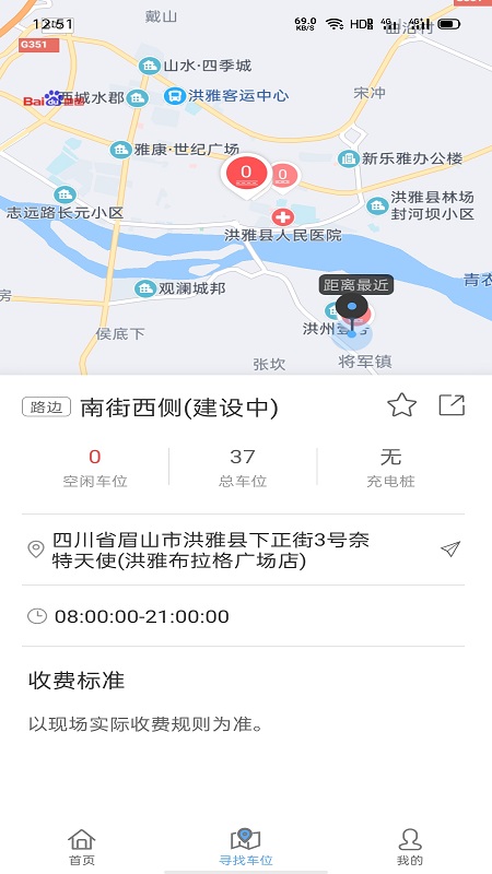 洪雅智慧城市手机版图2