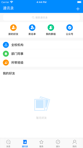 i水院app图2