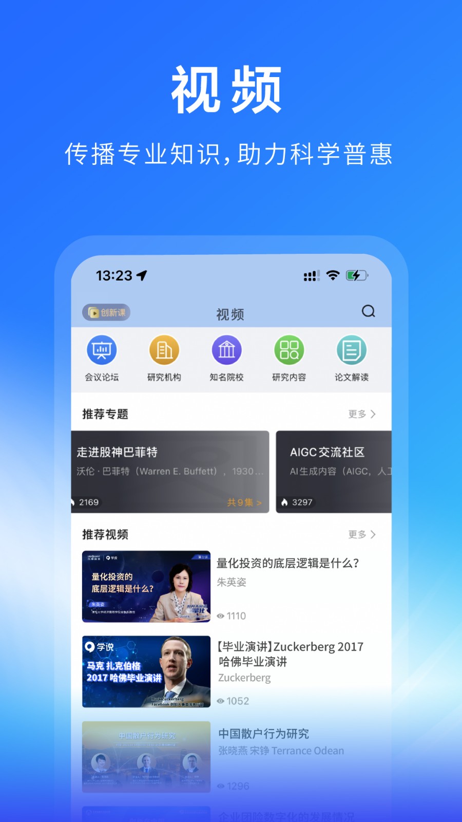 学说app图2