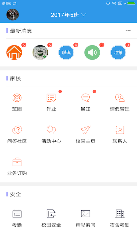 爱上学家长版app图1