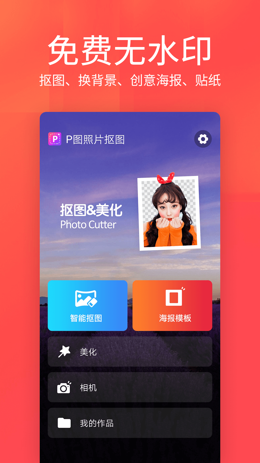 P图照片抠图app图1