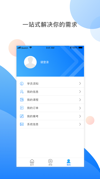 湘药师协app图2