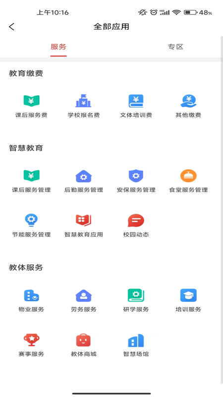 遵学惠通官网版图1