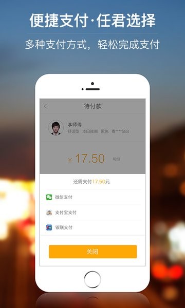 星星打车app图2