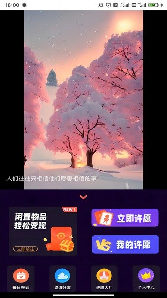许愿宝盒app