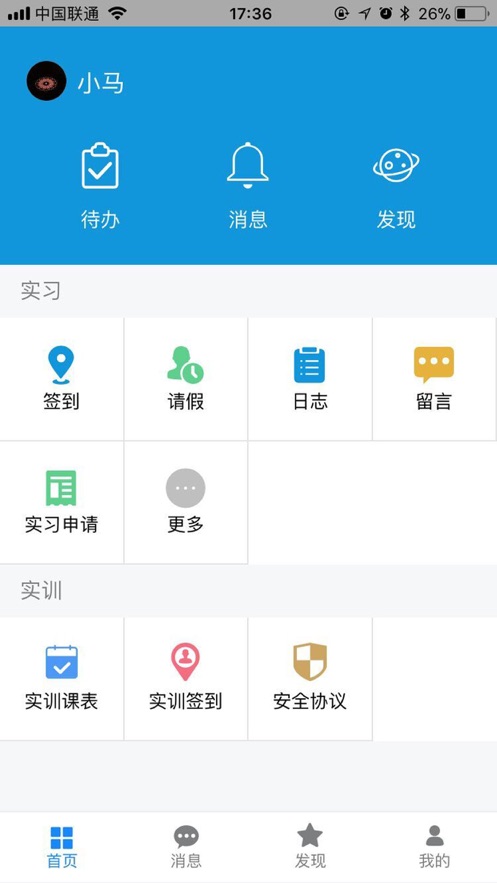 慧职教app图3