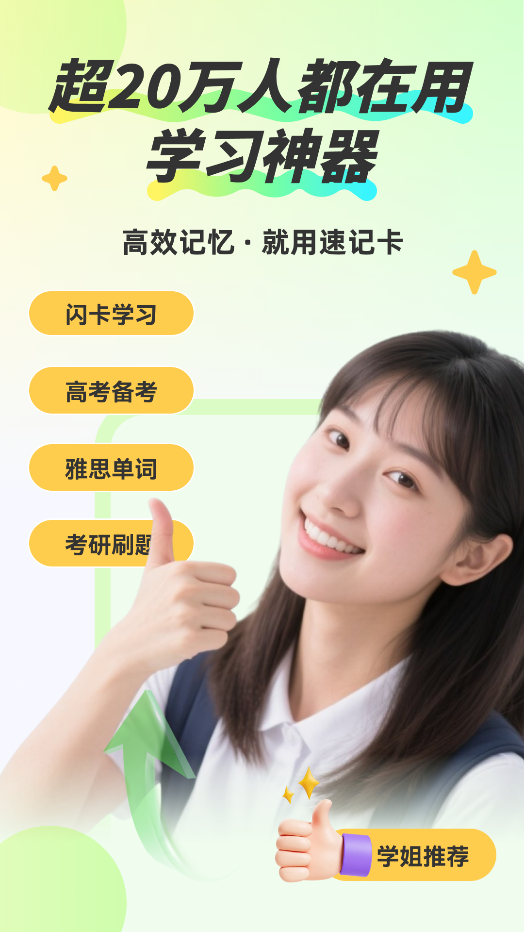 速记卡app