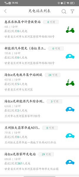 海红e充app图3