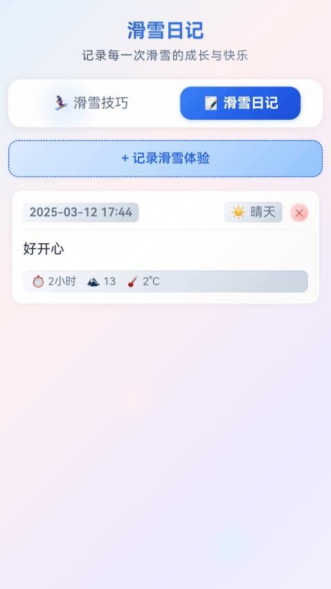 瑞雪福来app图3