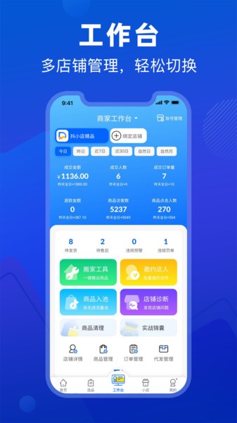 抖参谋app图1