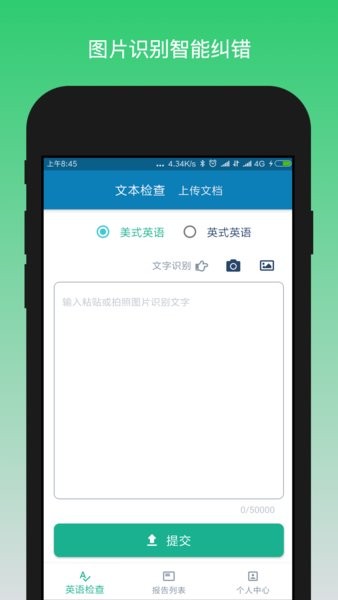 英语检查助手app图1