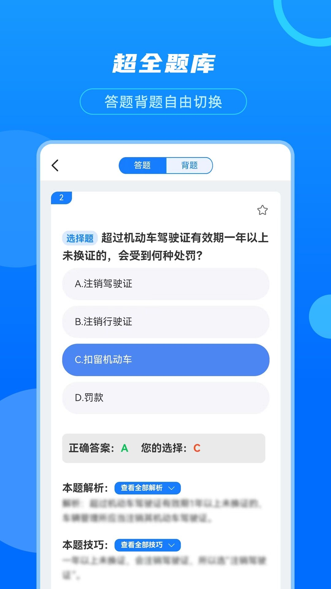 摩托驾考宝app图3