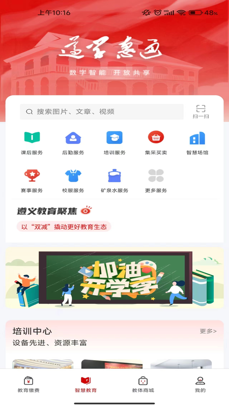 遵学惠通官网版图4