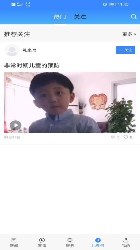 爱礼泉app图3