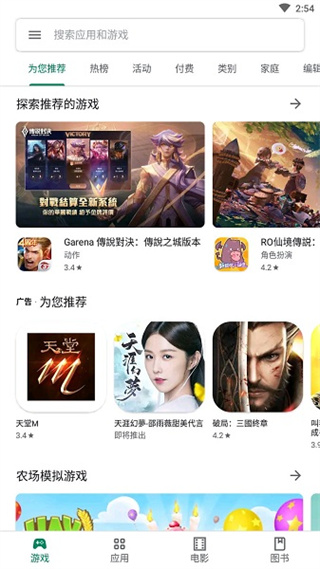 Google Play 商店图2