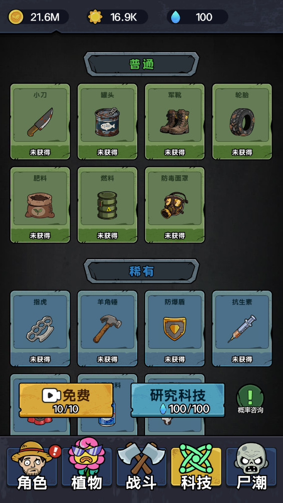 击退僵尸