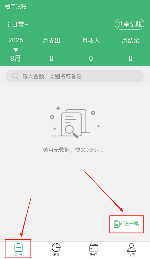 柚子记账app图2