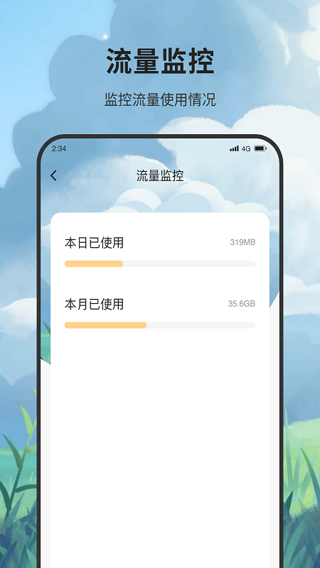 峰火流量大师软件图2