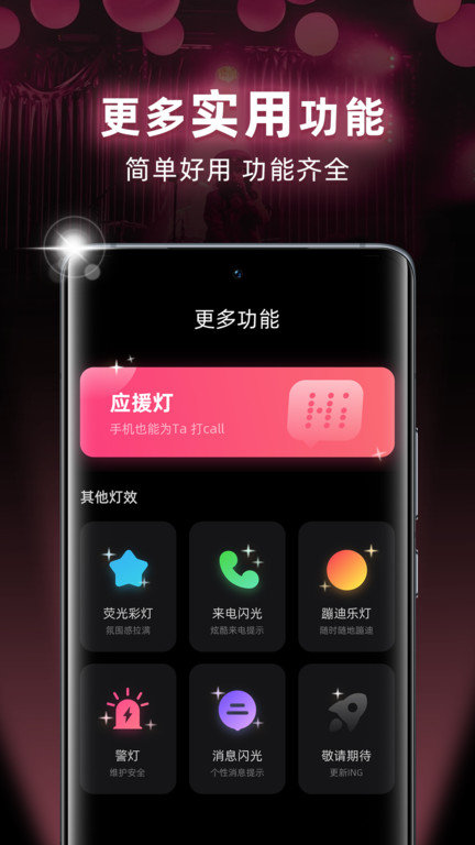爆闪灯软件图4