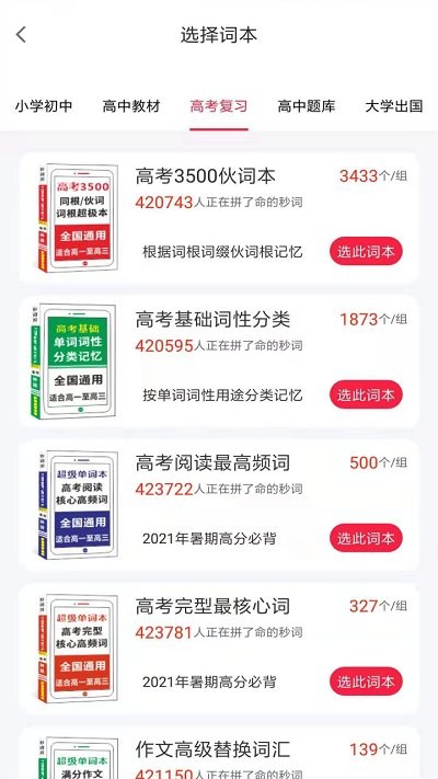 秒词邦app图1