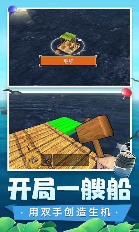 木筏求生3D游戏图3