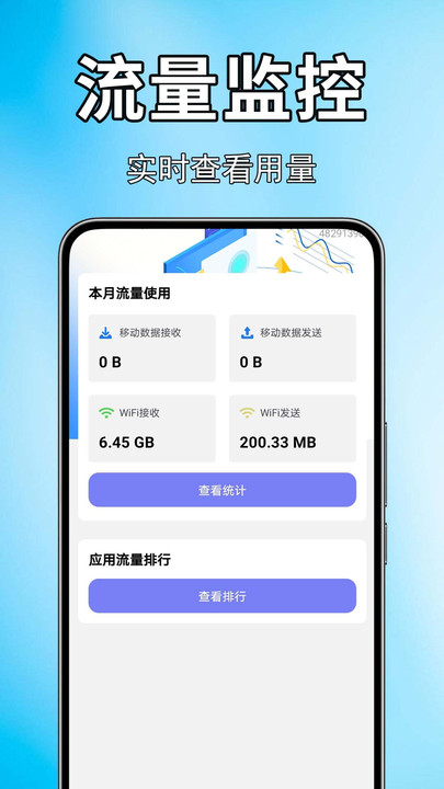 手机话费流量查软件图2