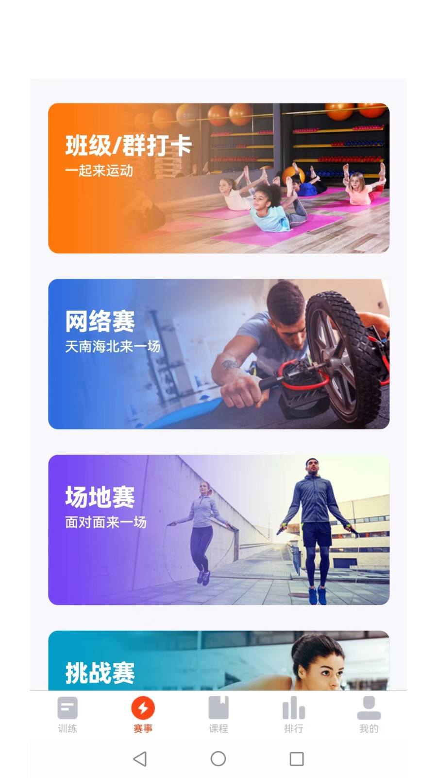 趣绳app图2