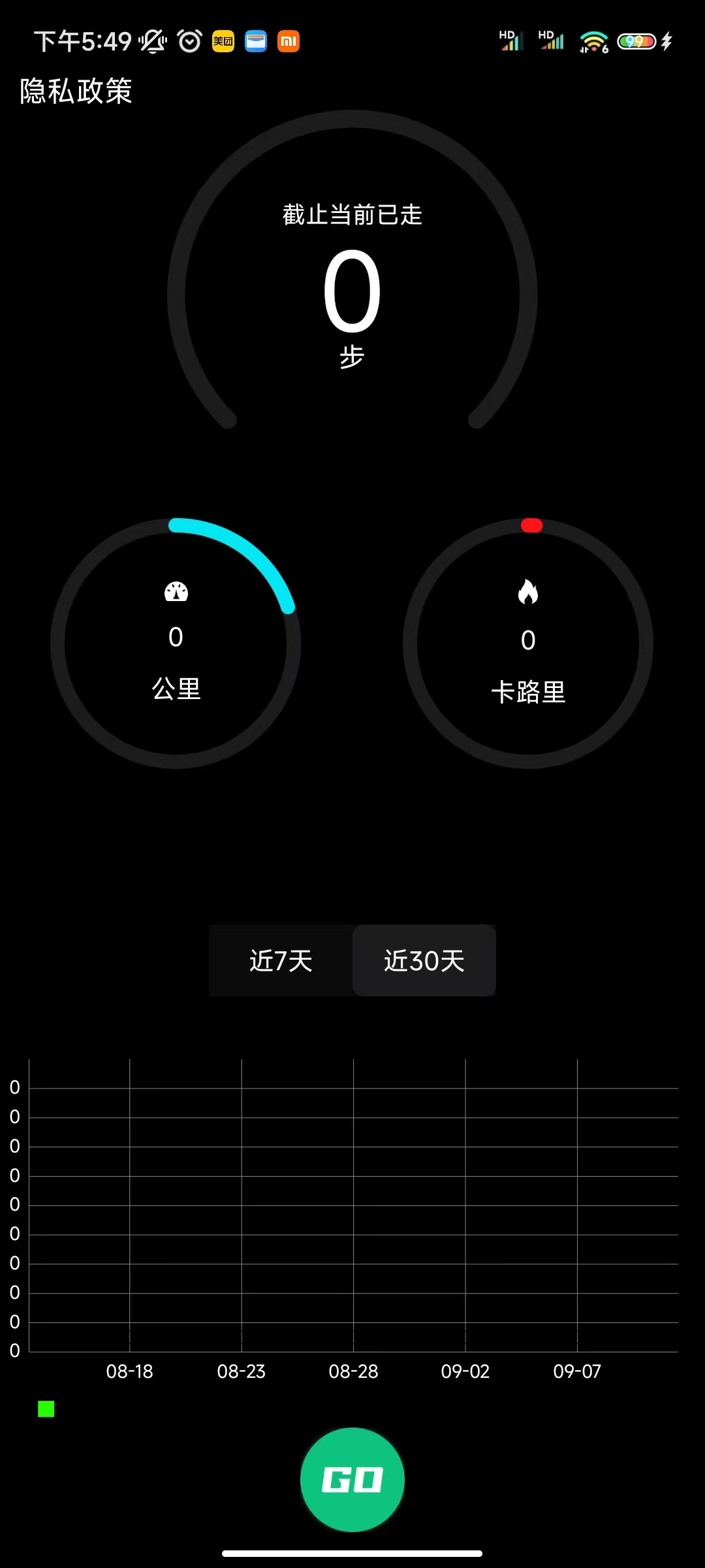 玖念计步软件图3
